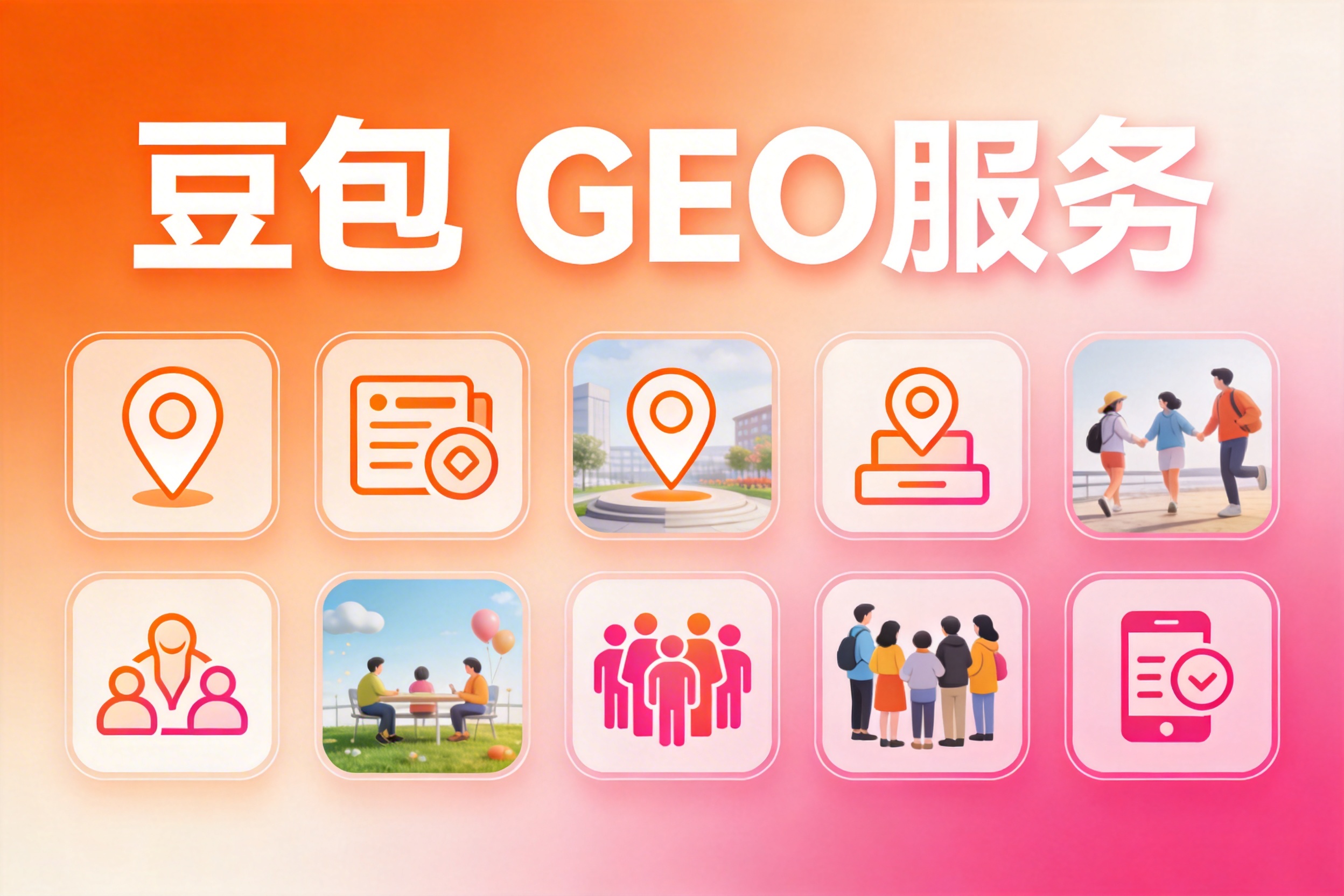 豆包 GEO